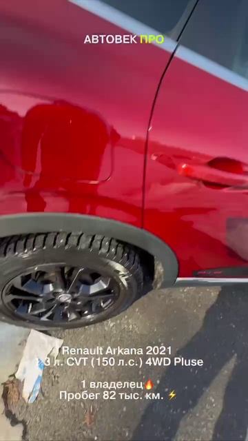Renault Arkana 1.3 CVT, 2021, 82 тыс. км Автовек