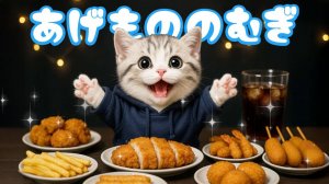 【Офисный котик Муги】Репортаж о Муги, который попробовал себя в ASMR жареной еды 🐱🍗