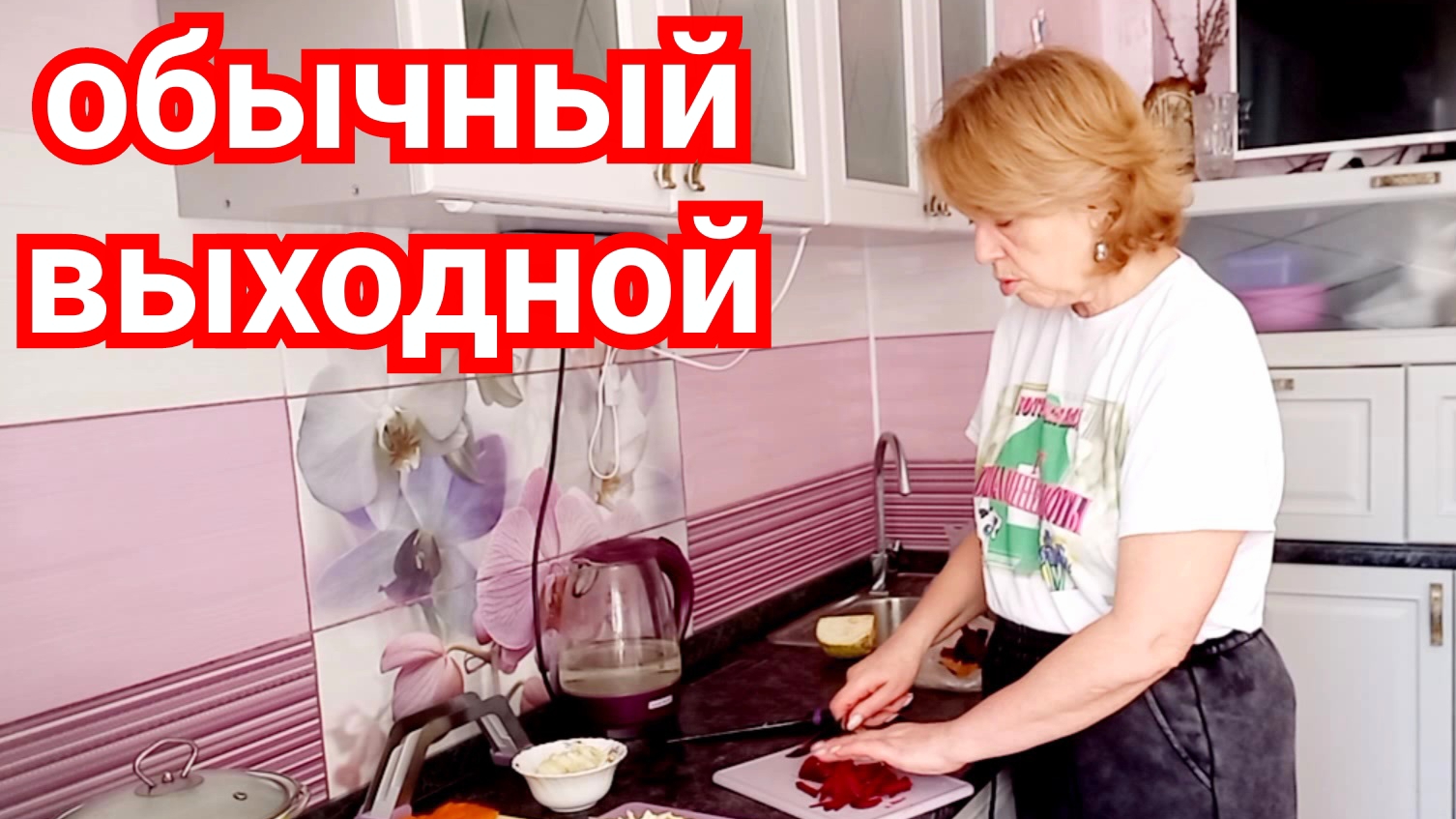 16.03.2026 Обычный женский выходной
