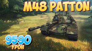 M48 Patton - 7 Фрагов 9.5K Урона • Мир Танков