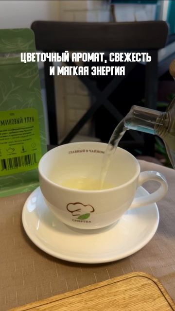 Жасминовый улун