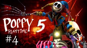 ВСТРЕЧА С ПРОТОТИПОМ - Poppy Playtime Chapter 5 #4