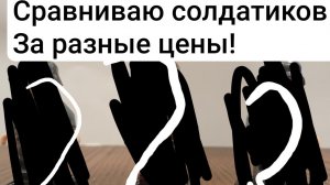 рубрика сравниваю лего наборы второй мировой войны за 10 руб. за 100 руб. за 300 руб . и более ...