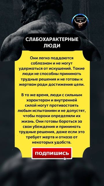 СЛАБЫЙ ИЛИ СИЛЬНЫЙ? Слабохарактерные люди.