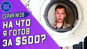 Все серии ! / Битва за деньги в США / Не вышло с Гретель / Гаражный мотосервис / Шоу Крумана #38