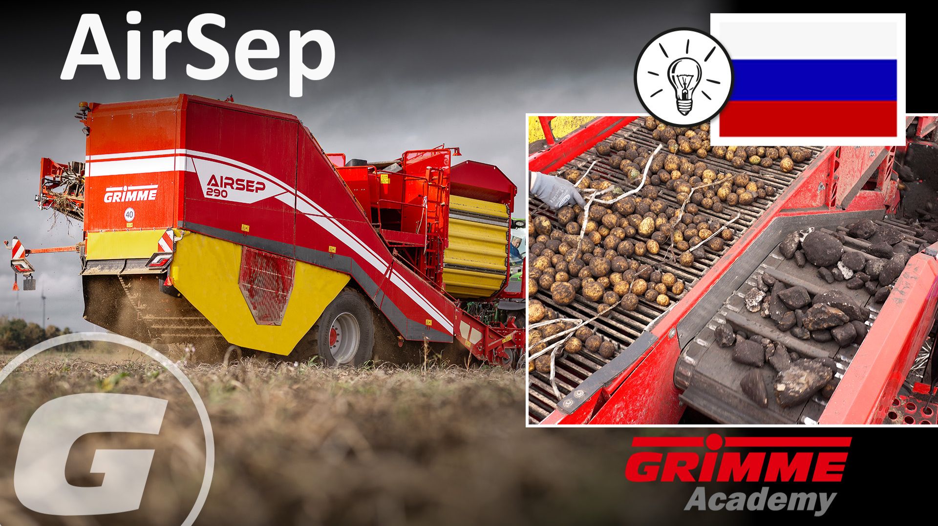 Система очистки воздухом AIRSEP - GRIMME EVO - RU