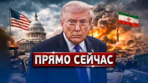 Иран Ударил По Саудовской Аравии | Трамп Врал Всем! | Требование Зеленского