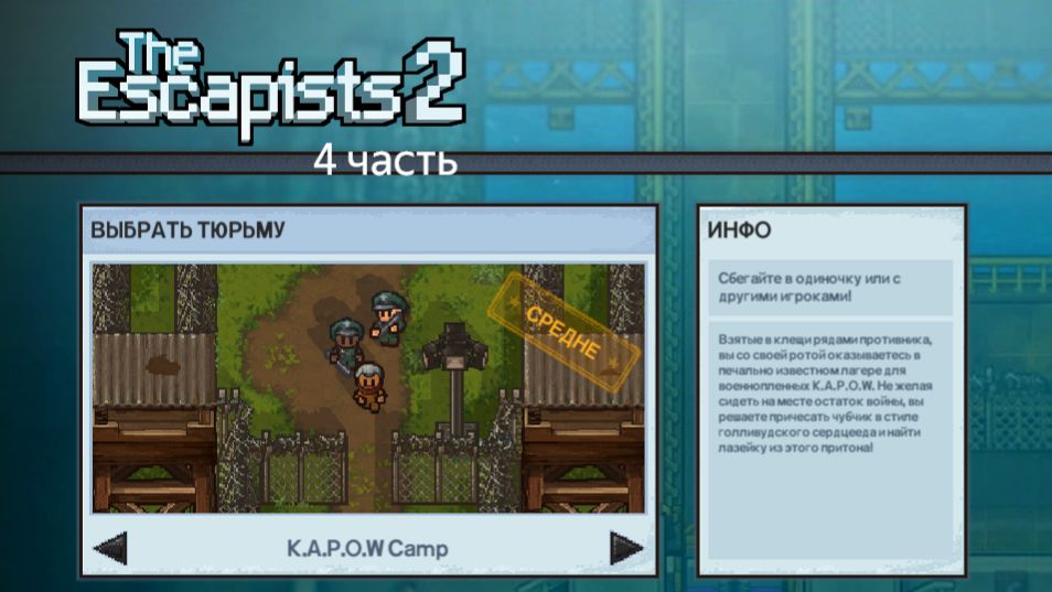 The Escapists 2 интересная тюрьма#4 побывали в карцере и поучаствовали в бою