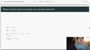 Математическое моделирование - Лабораторная работа 3 - Презентация- 1132230298