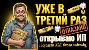 Истории из жизни: «Как я открывал ИП в третий раз» Слушать рассказы. Жизненные истории слушать