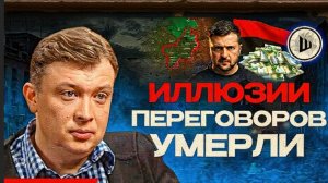 УРАЛО / ШЕЛЕС : Нацизм ПОЖИРАЕТ Украину. Деньги на войну ДАДУТ! Мирный ПРОЦЕСС ЗАМЕРЗ
