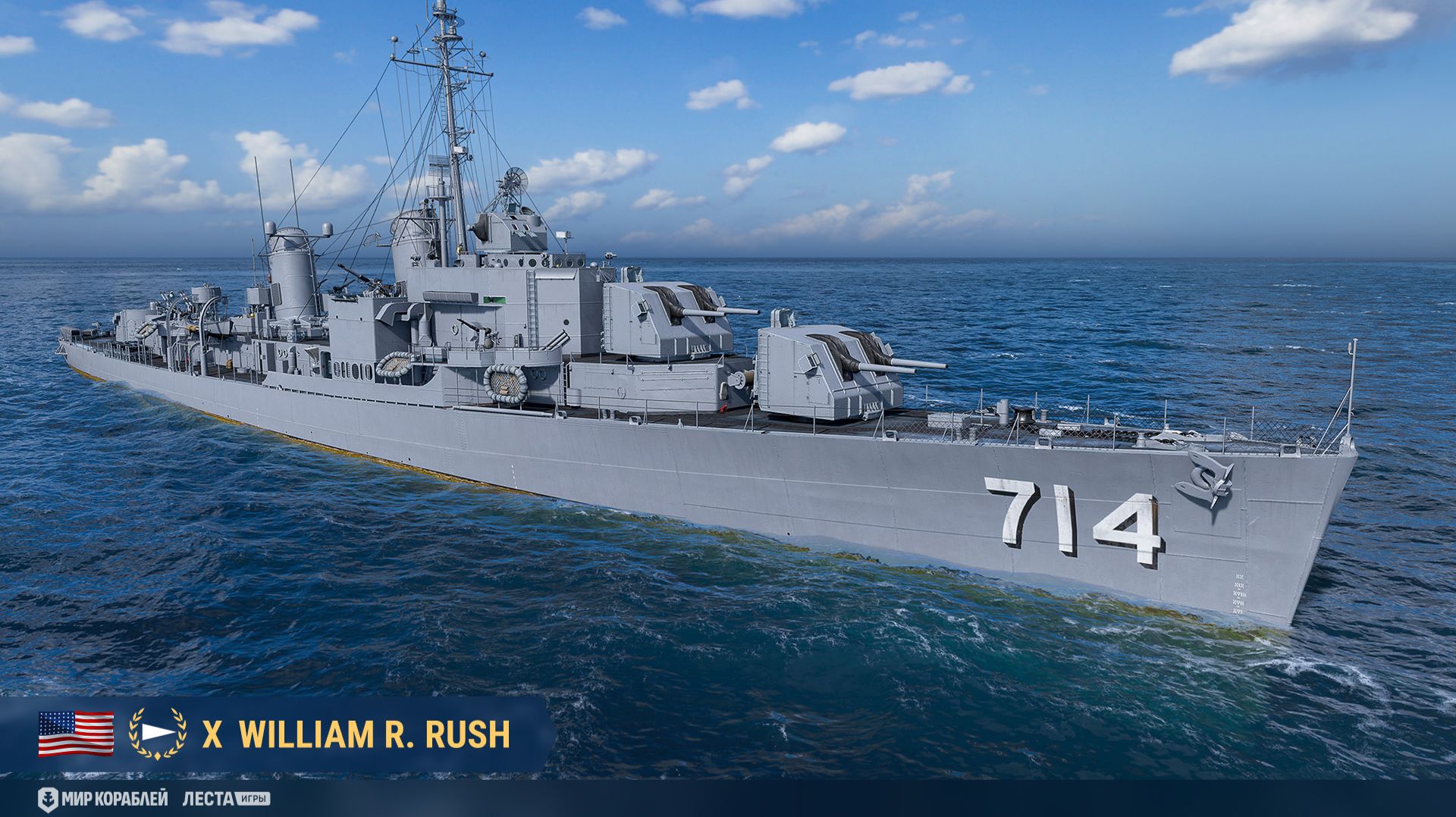 Обзор эсминца Wiilliam R. Rush