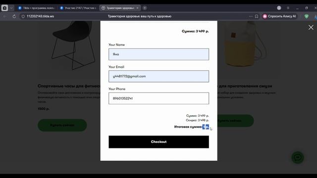 Программа лояльности RetailCRM в Tilda смотреть онлайн