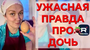 Деревенский дневник _Ужасное признание _Лучше бы молчала _Обзор _Леля Побируха _Ольга Быкова