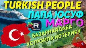 Папа Юсуф _Turkish People _Марго_Базарная баба устроила истерику _Обзор _Смотреть всем _
