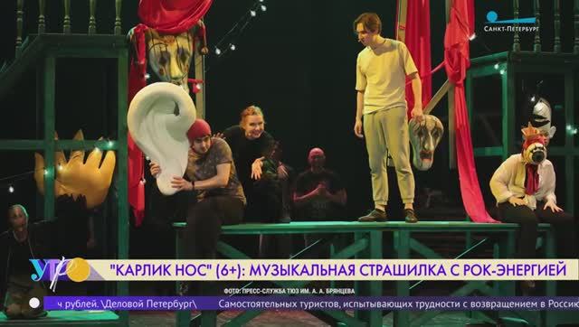 Музыкальная страшилка с рок-энергией. «Карлик Нос» на сцене ТЮЗа имени А. А. Брянцева