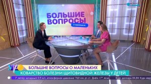 Большие вопросы о маленьких. Заболевания щитовидной железы у детей