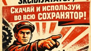 Сохронятор. Связатор