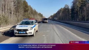 В Тугулымском районе произошла дорожная авария с возгоранием двух автомобилей