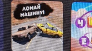 СТРИМ ПО ИГРЕ: СЛОМАЙ МАШИНУ