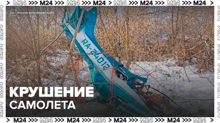 Два человека погибли в результате падения легкомоторного самолета в Коломне - Москва 24