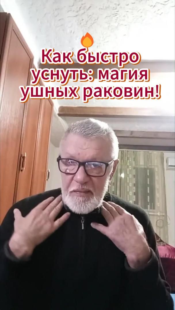 🔥 Как быстро уснуть: магия ушных раковин