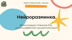 Нейроразминка