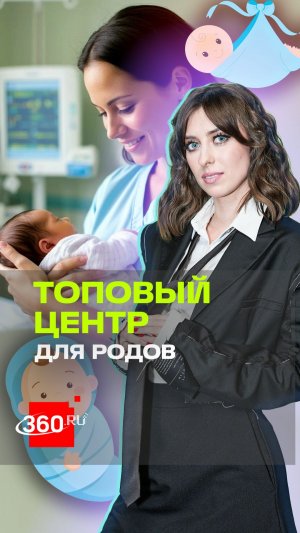 Обзор на один из лучших перинатальных центров России