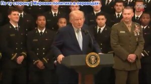 Президент Трамп принял участие в церемонии вручения премии «Главнокомандующий»