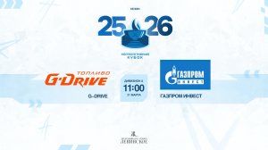 ХК "G-Drive" - ХК "Газпром инвест" | 21.03.2026