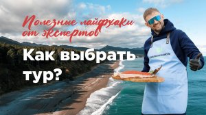Как выбрать тур на Сахалин и Курилы?