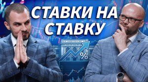 Ключевая ставка: как торговать рынок перед главным событием дня | Трейдер ТВ