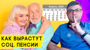 Повышение социальных пенсий с 1 апреля 2026 года: кому и на сколько