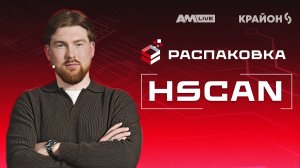 Как увидеть всю ИТ-инфраструктуру и системно управлять уязвимостями | HSCAN