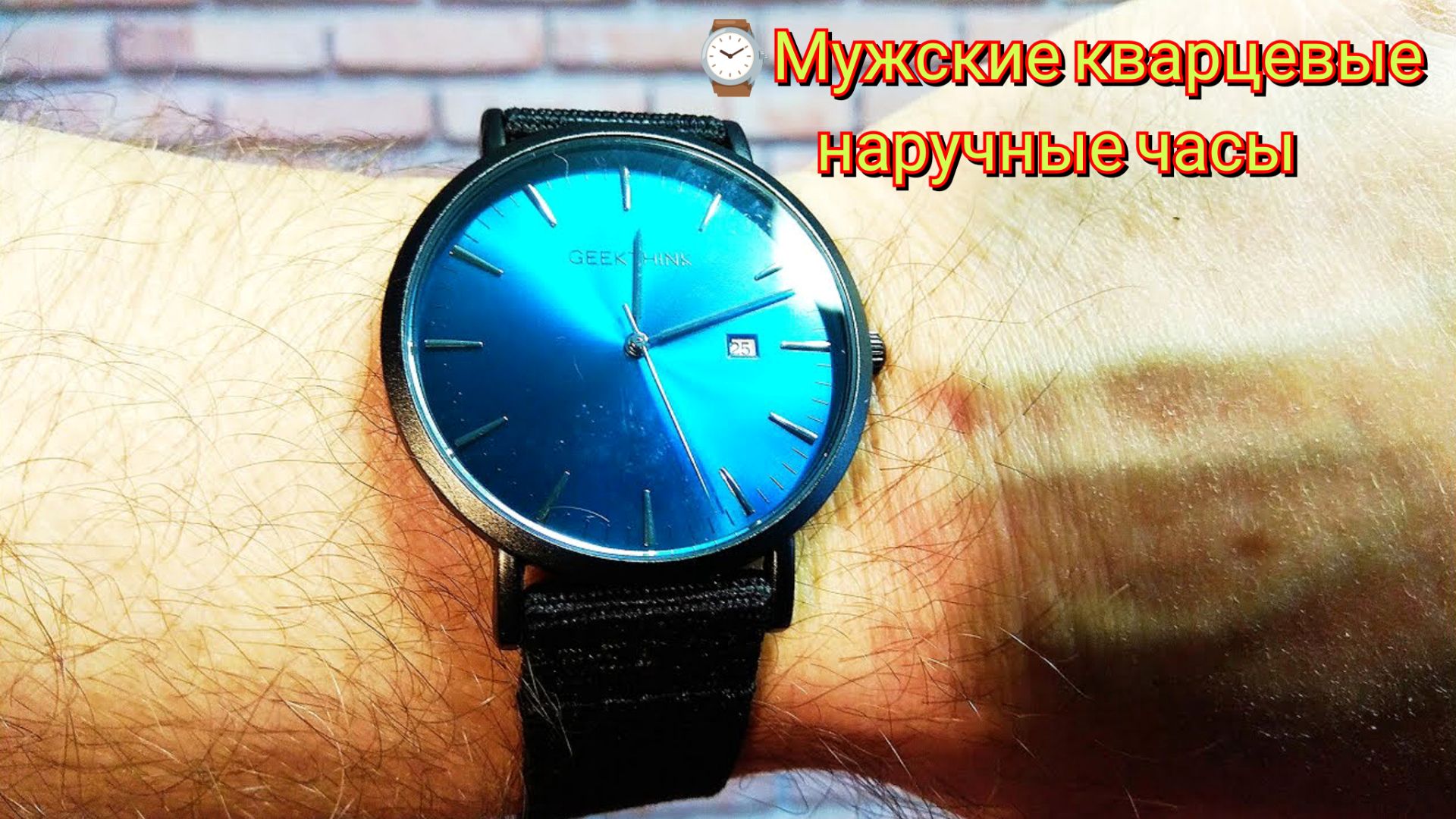 ⌚Мужские наручные часы Geekthink / Men's Wrist Watch Geekthink