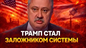 Дмитрий Евстафьев о событиях на БВ, деле Эпштейна, антитрамповских активистах