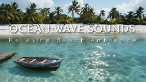 ✧ Звуки океана и атмосфера лазурного пляжа | Морской бриз для отдыха, концентрации и снятия стресса