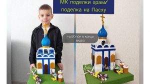 МК поделки храм, поделка на Пасху, как сделать храм из картона