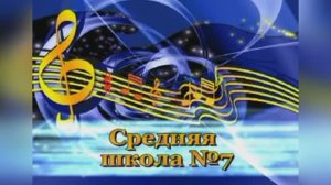 Hi-Fi-Средняя школа №7 (А Мы Любили)