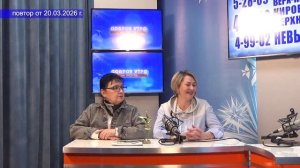 2026_03_20_Гость в студии часть 2