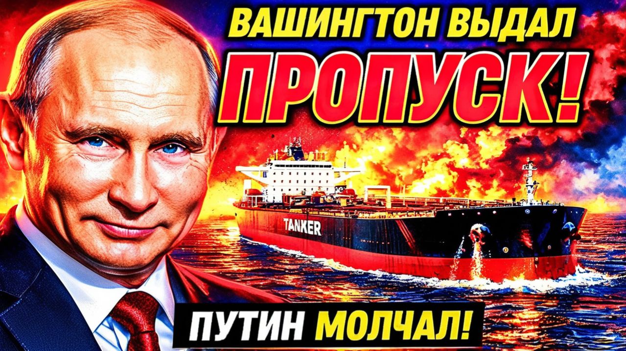 «ТЯЖЁЛЫЙ ВЫБОР ШТАТОВ» - ВАШИНГТОН ПРОТИВ ВАШИНГТОНА! ТРИ ГОДА САНКЦИЙ — И САМИ ЖЕ ВЫДАЮТ ПРОПУСКИ
