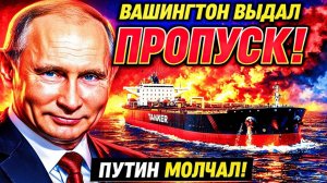 «ТЯЖЁЛЫЙ ВЫБОР ШТАТОВ» - ВАШИНГТОН ПРОТИВ ВАШИНГТОНА! ТРИ ГОДА САНКЦИЙ — И САМИ ЖЕ ВЫДАЮТ ПРОПУСКИ