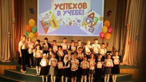 Прощание с Азбукой