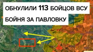 Уничтожили сотню бойцов ВСУ! Мясорубка в Павловке!