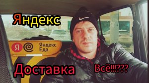 Заработал 300.000 за месяц? Яндекс доставка нет заказов,нет кэфа,ценны копейки . Где заказы?