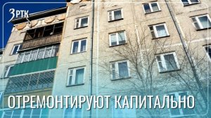 Около 4000 домов отремонтируют в Забайкалье за три года