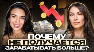 Что мешает вам зарабатывать больше?