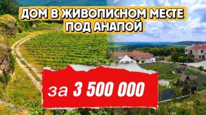 Дом с участком 12 соток. Цена 3,5 млн. Звоните 89180707127 Татьяна