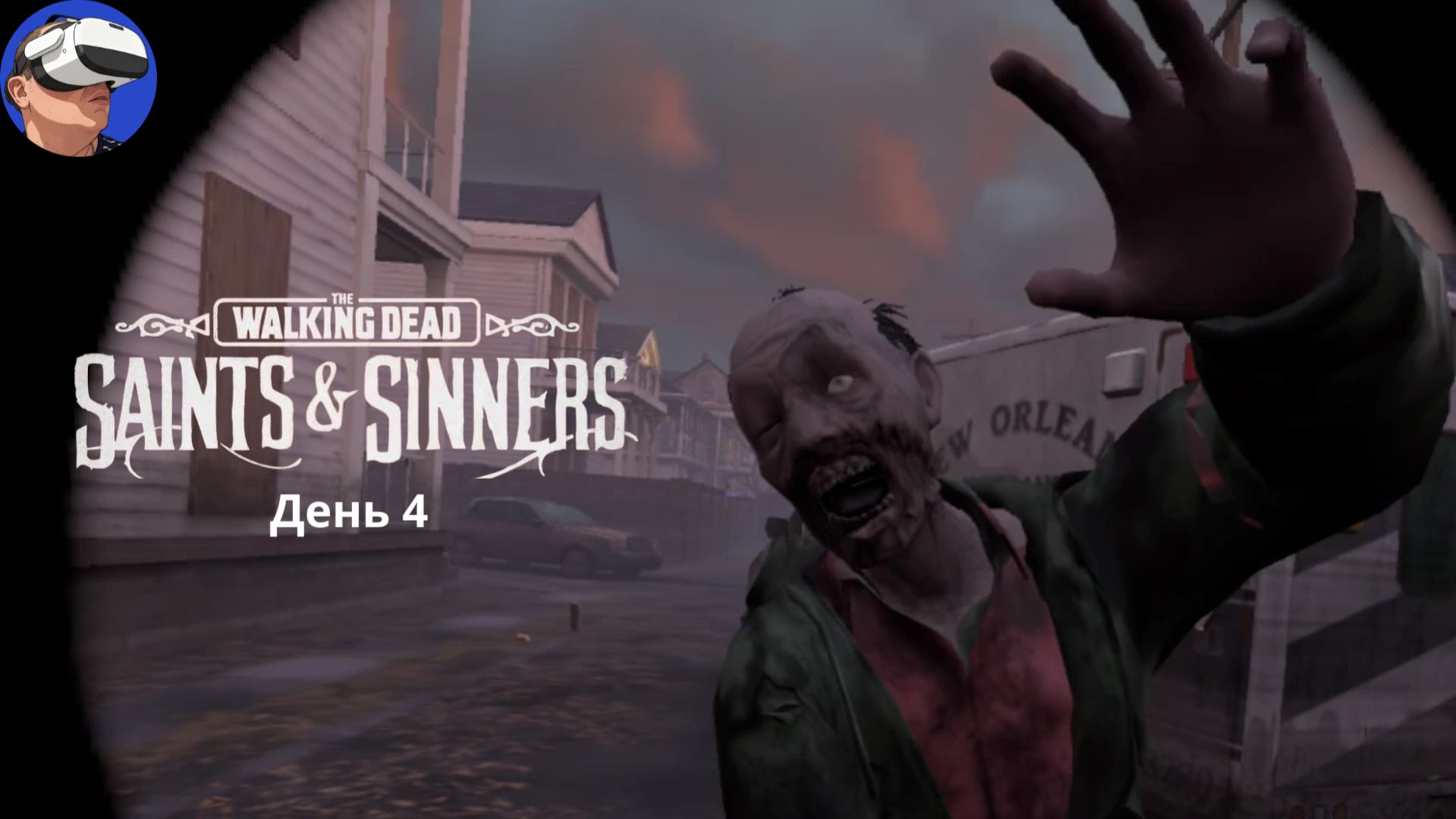 The Walking Dead: Saints & Sinners. День 4! Зашел не в тот район!