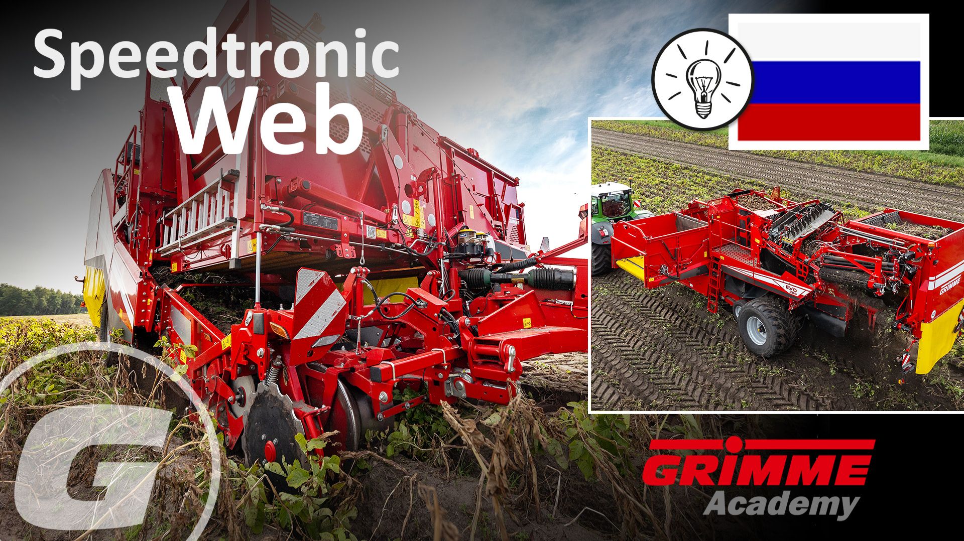 Авторегулировка скорости просеивающих транспортеров Speedtronic-Web  - GRIMME EVO - RU
